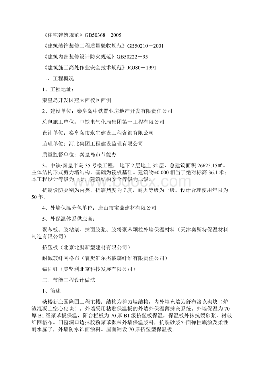 EPS板外墙保温施工方案.docx_第3页