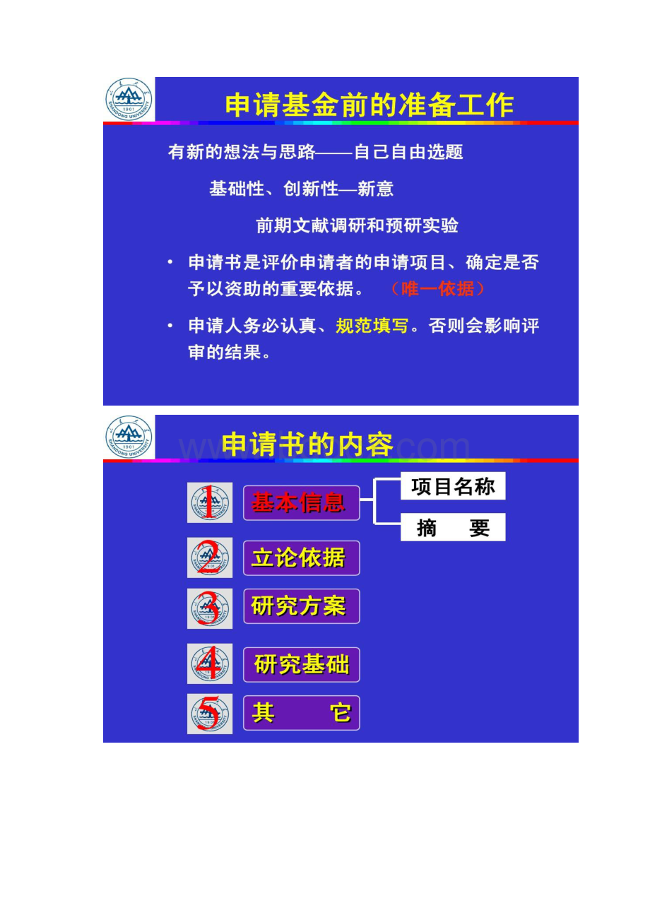 国家自然科学基金申请书的填写.docx_第3页