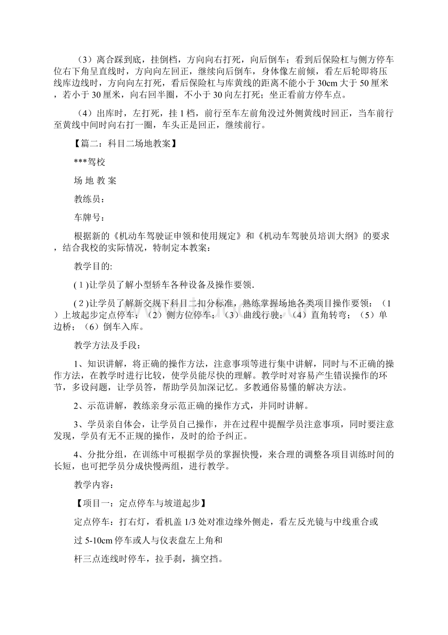 科目二教练员教案范本.docx_第3页