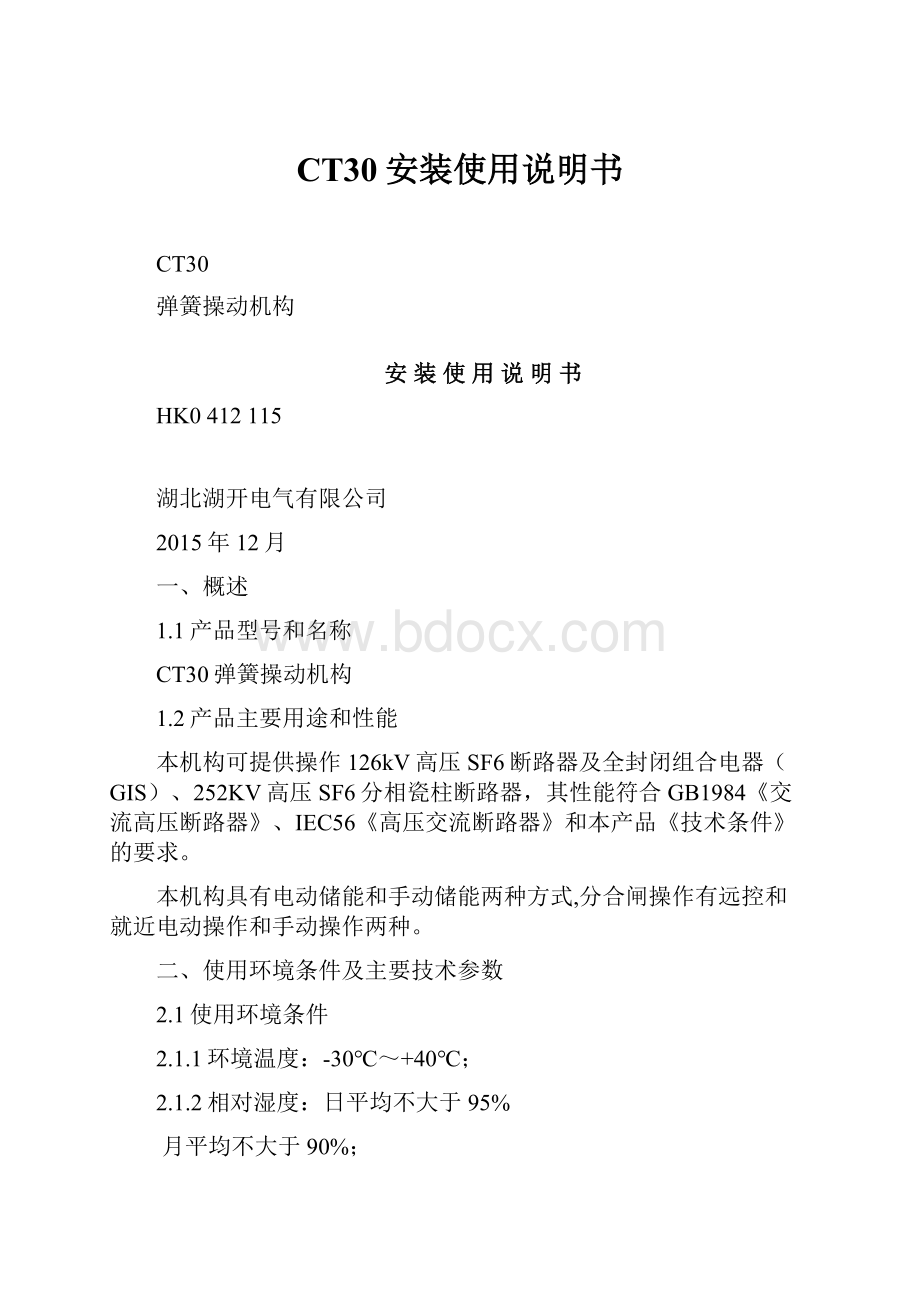 CT30安装使用说明书.docx_第1页