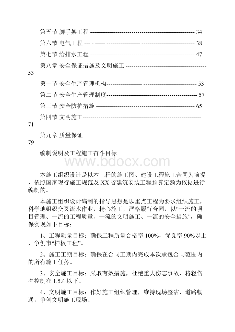 施工组织设计方案Word下载.docx_第2页