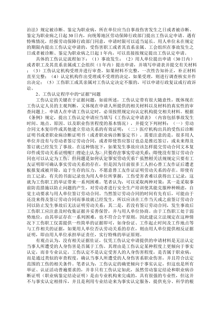 工伤认定及索赔程序实用版.docx_第2页