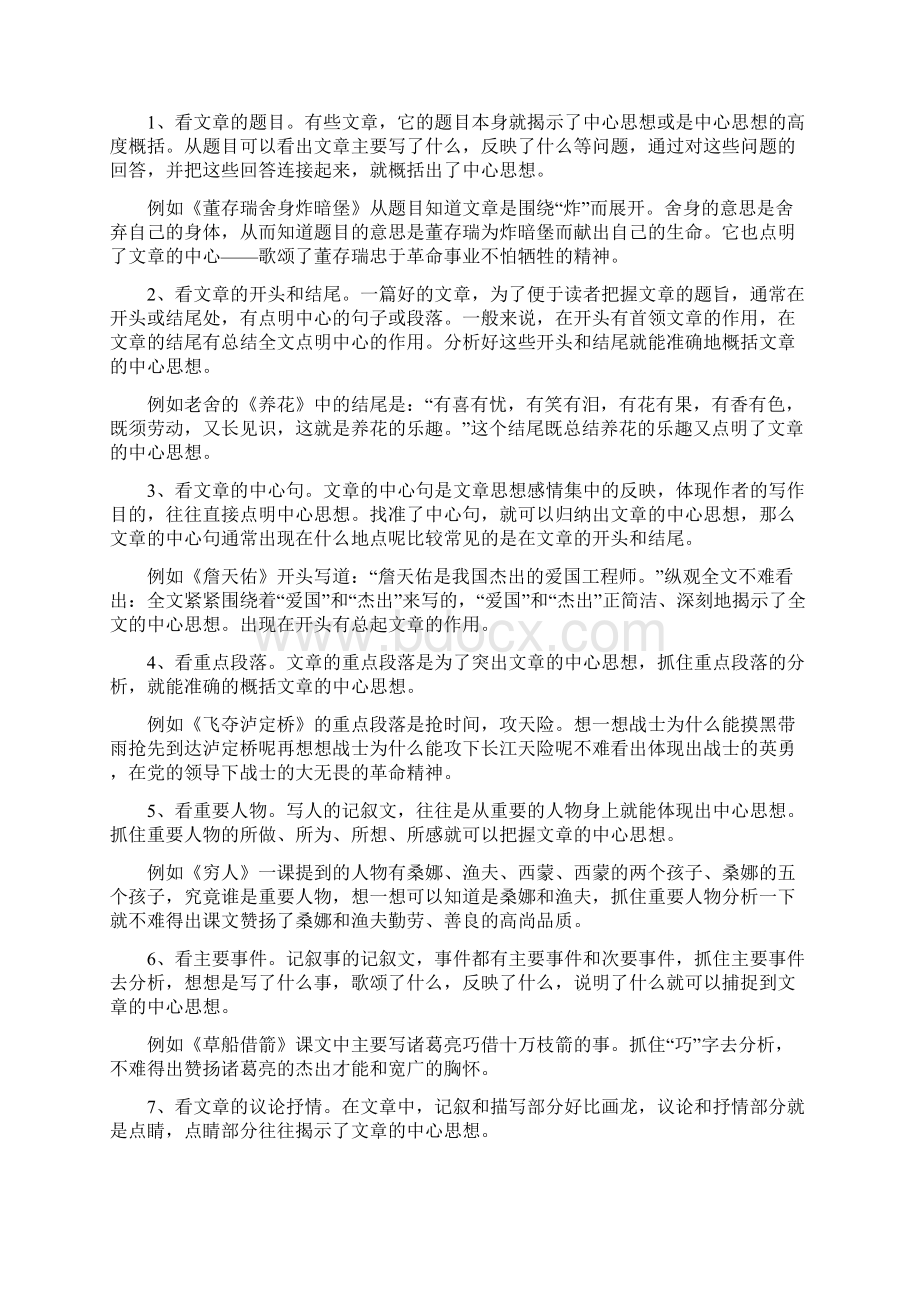 六步备稿法的朗诵技巧.docx_第2页