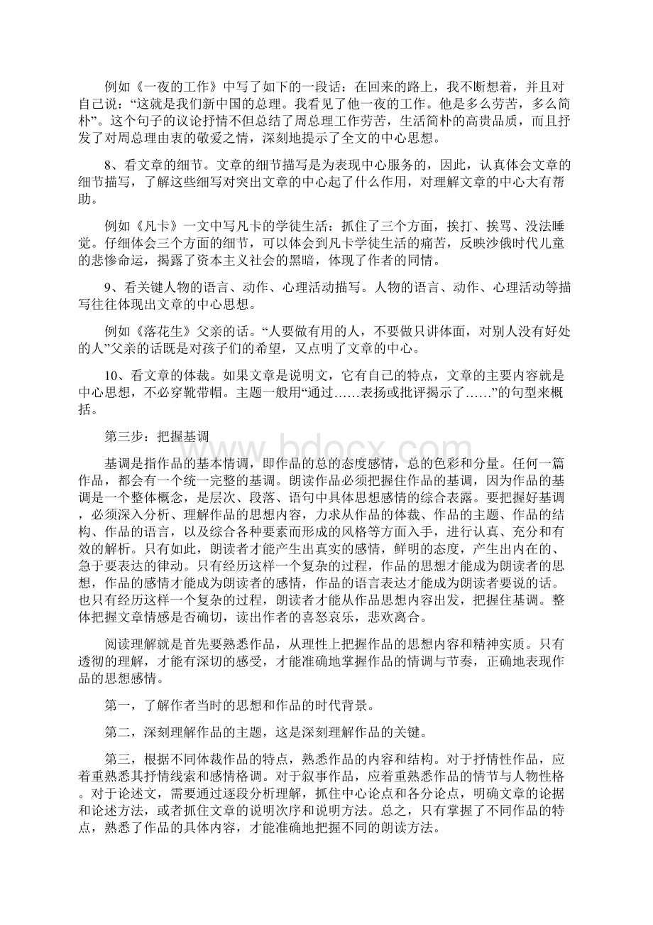 六步备稿法的朗诵技巧.docx_第3页