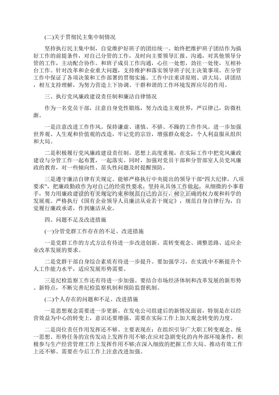 员工个人述职报告范文五篇.docx_第3页