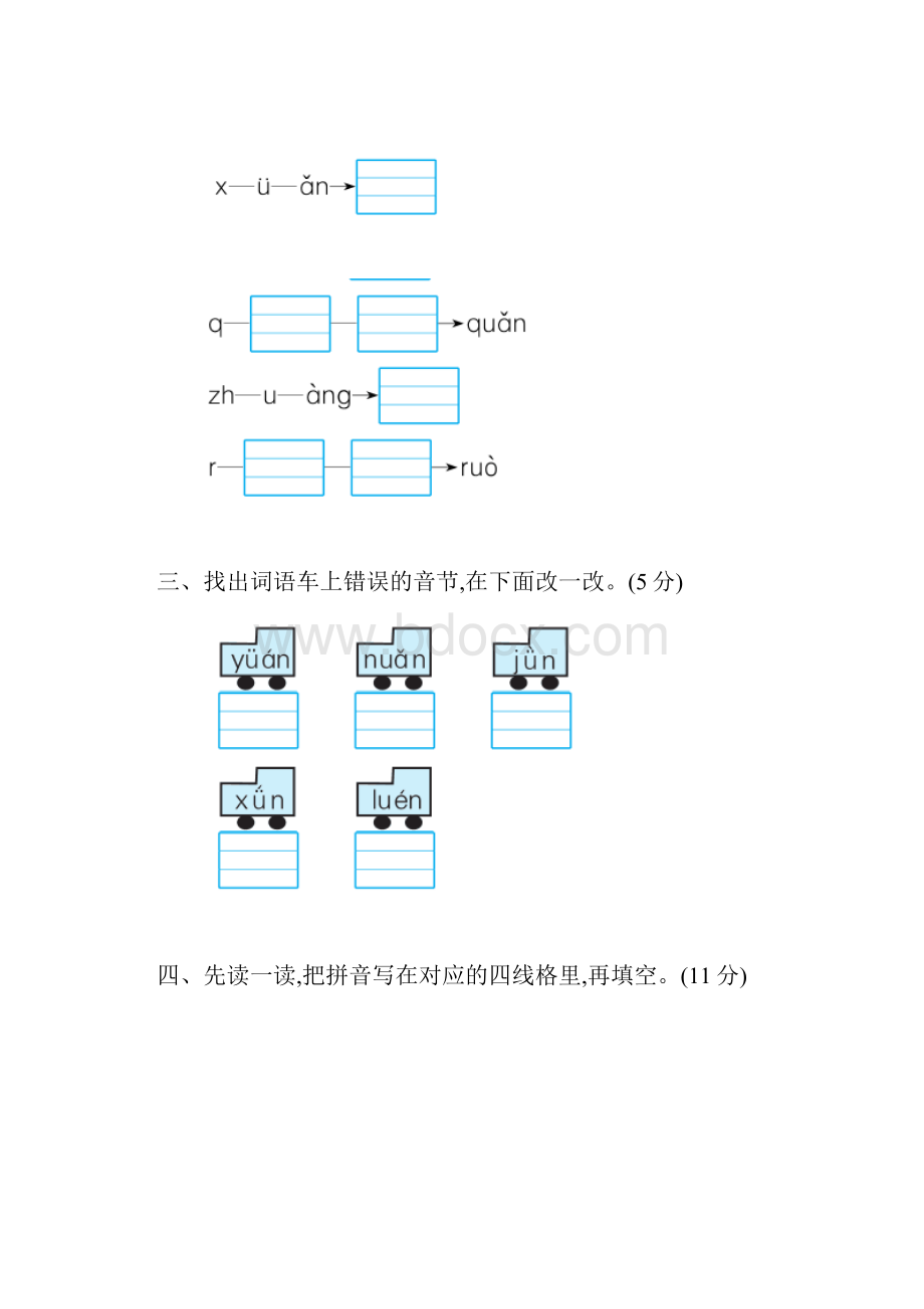 小学一至六年级上学期试题.docx_第2页