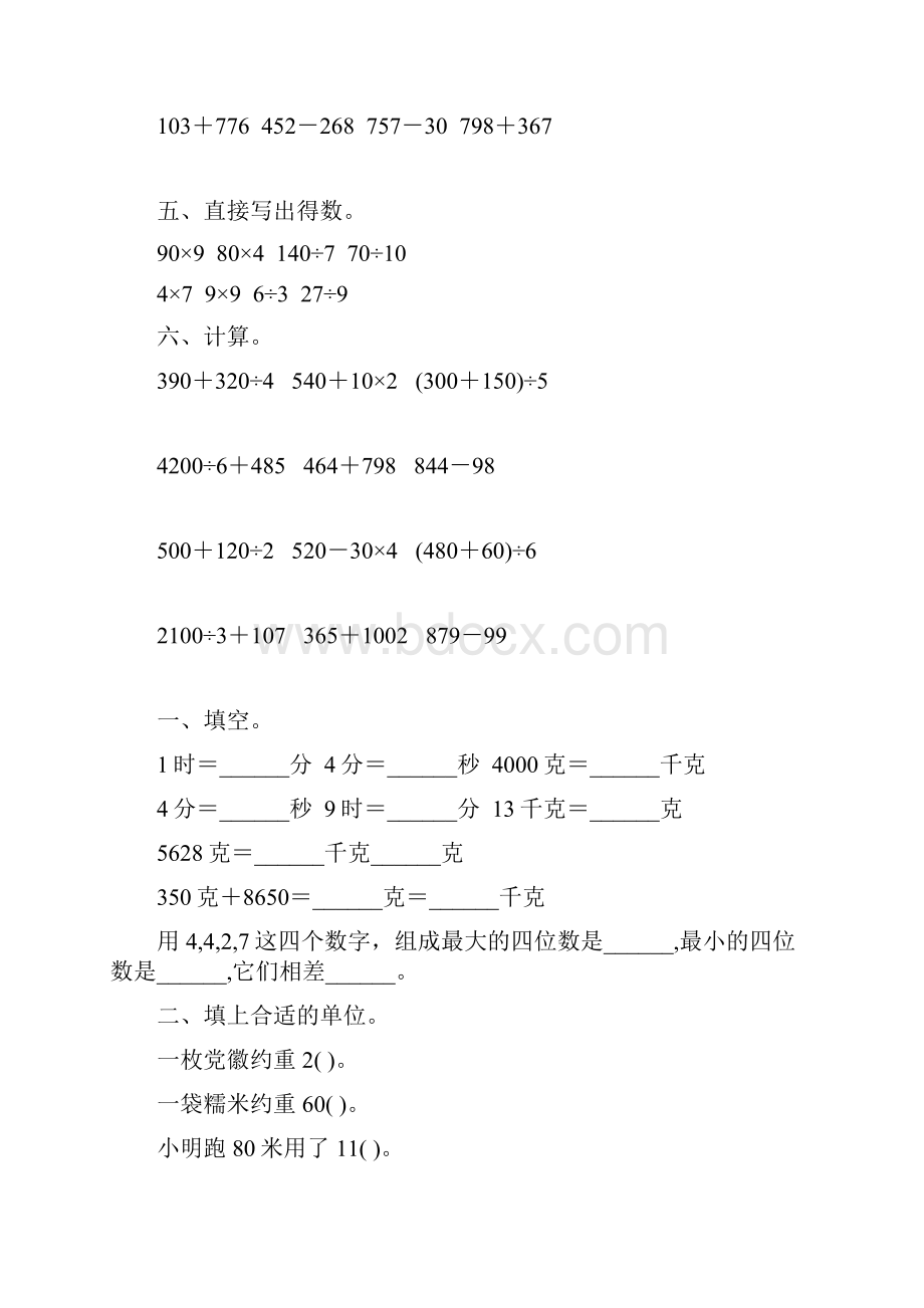 浙教版二年级数学下册暑假天天练22.docx_第3页