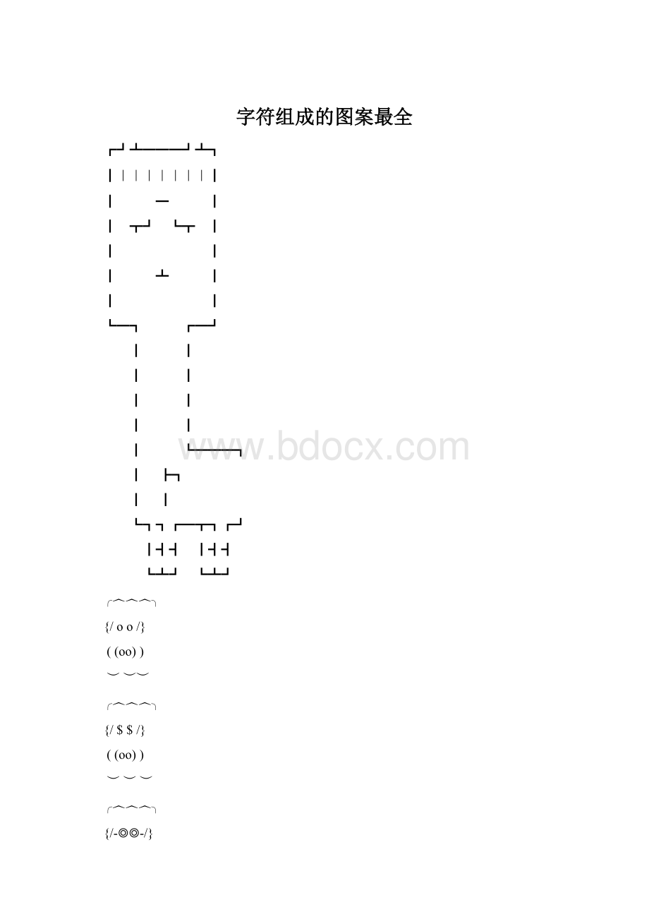 字符组成的图案最全.docx_第1页