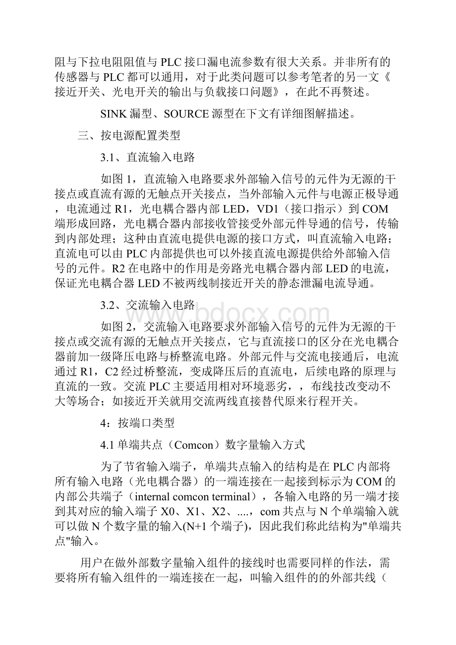 PLC与接近 光电开关的接线问题Word文档下载推荐.docx_第3页