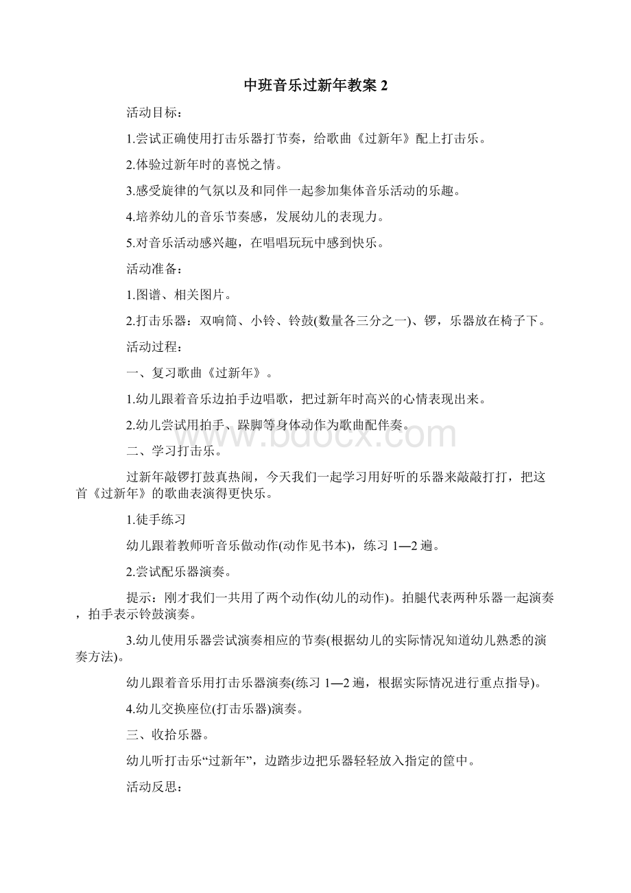 中班音乐过新年教案.docx_第2页