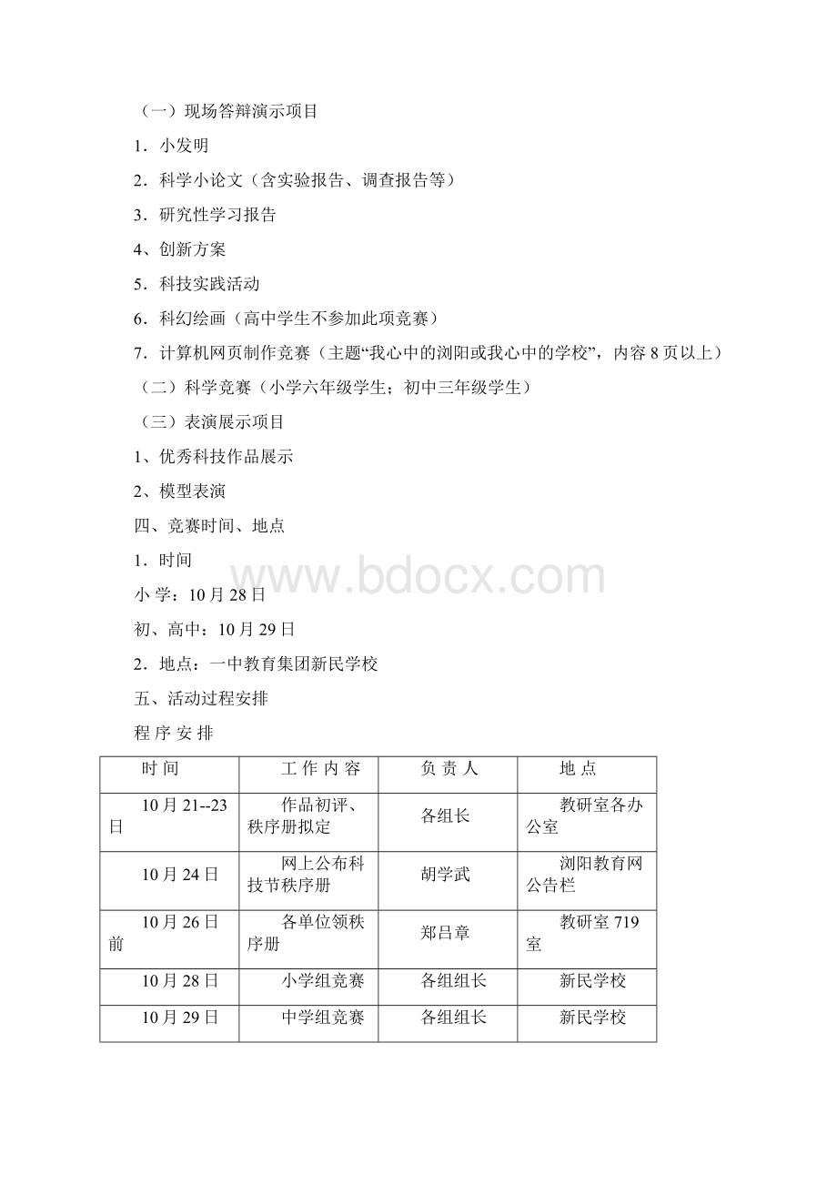 浏阳市中小学生科技节.docx_第2页