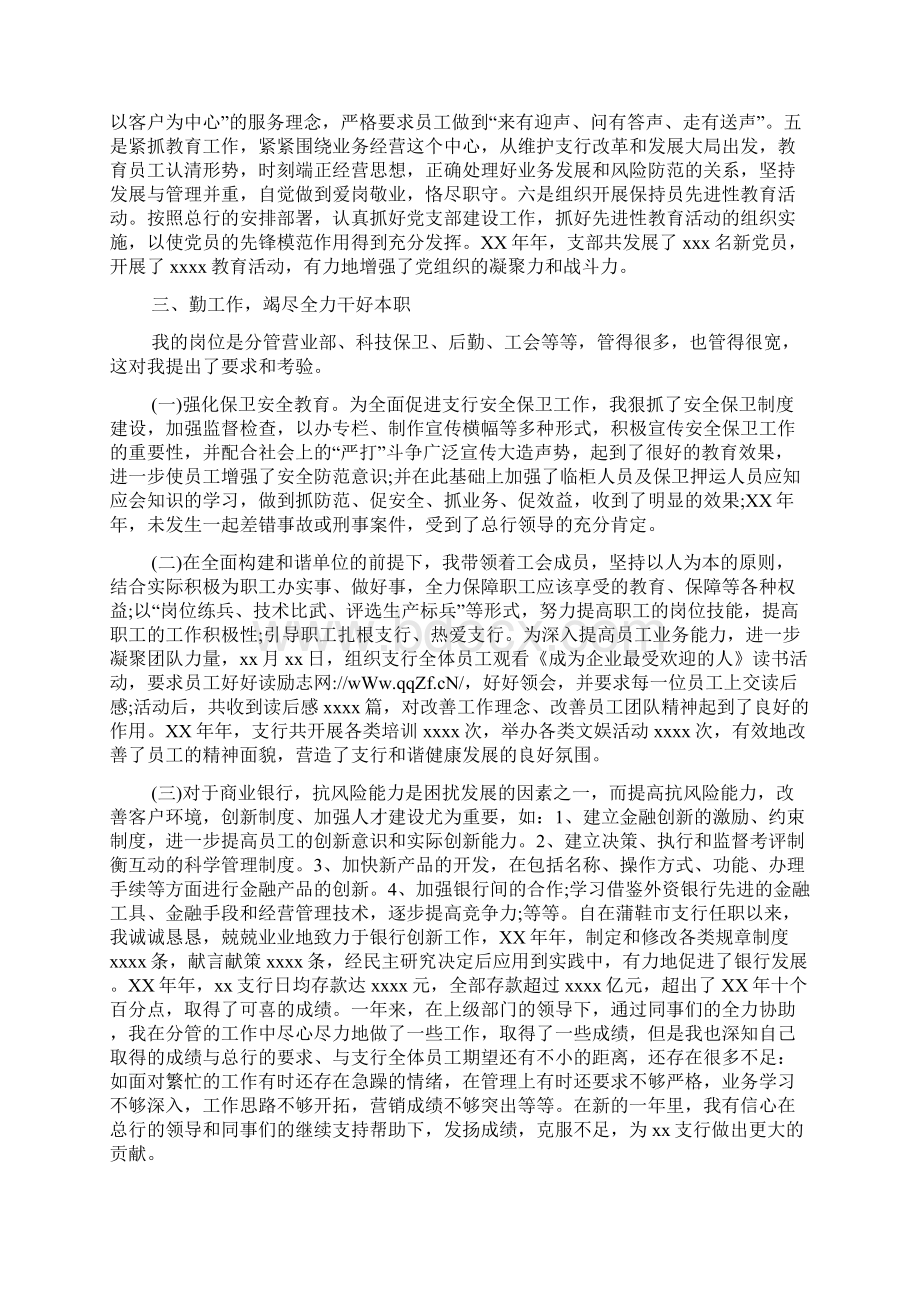 银行支行副行长述职报告Word文档下载推荐.docx_第2页