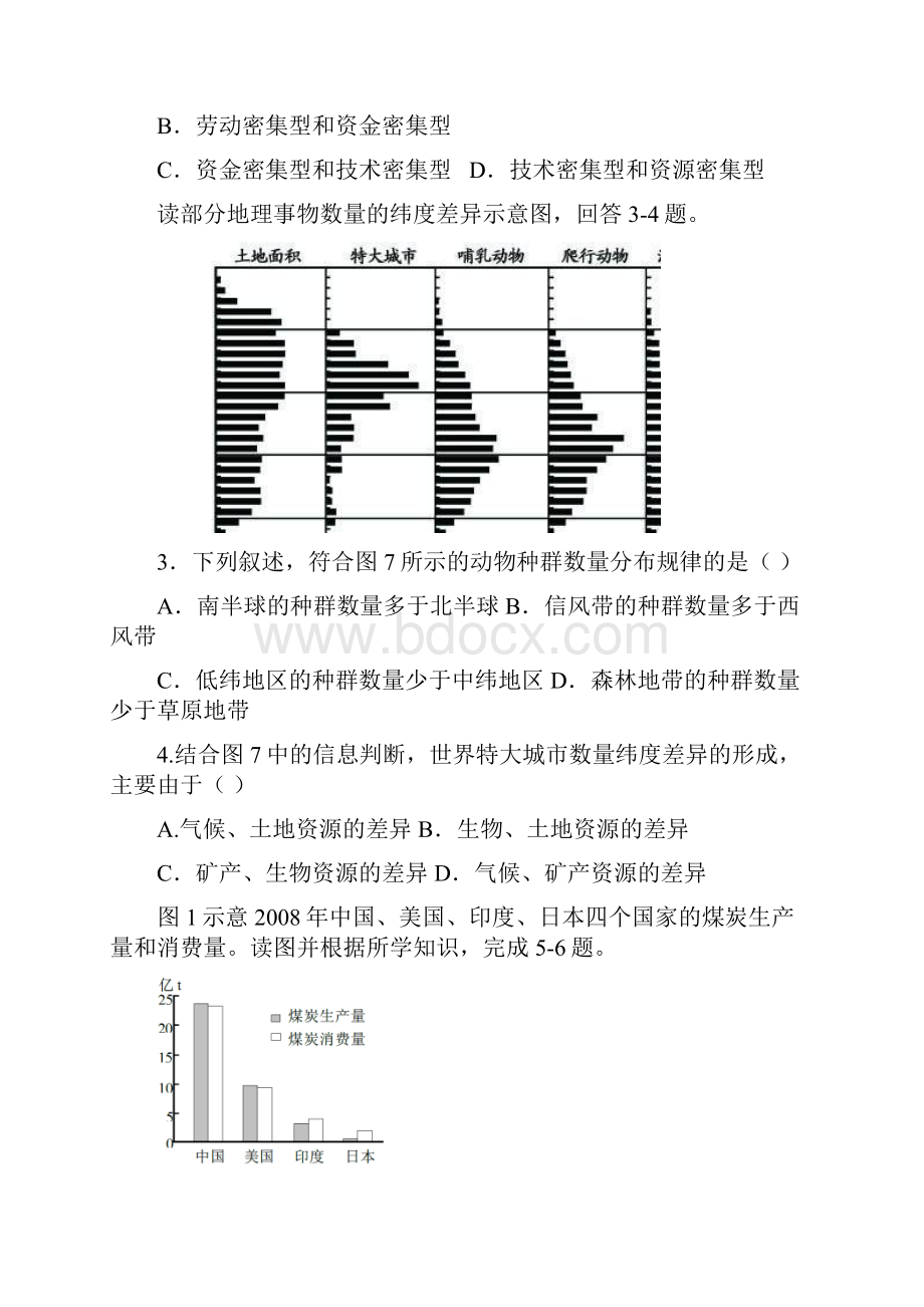 云南省大理州南涧县学年高二地理下学期期中试题Word格式.docx_第2页