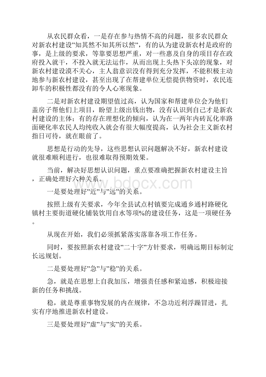 县委书记在新农村建设推进会上的讲话.docx_第3页