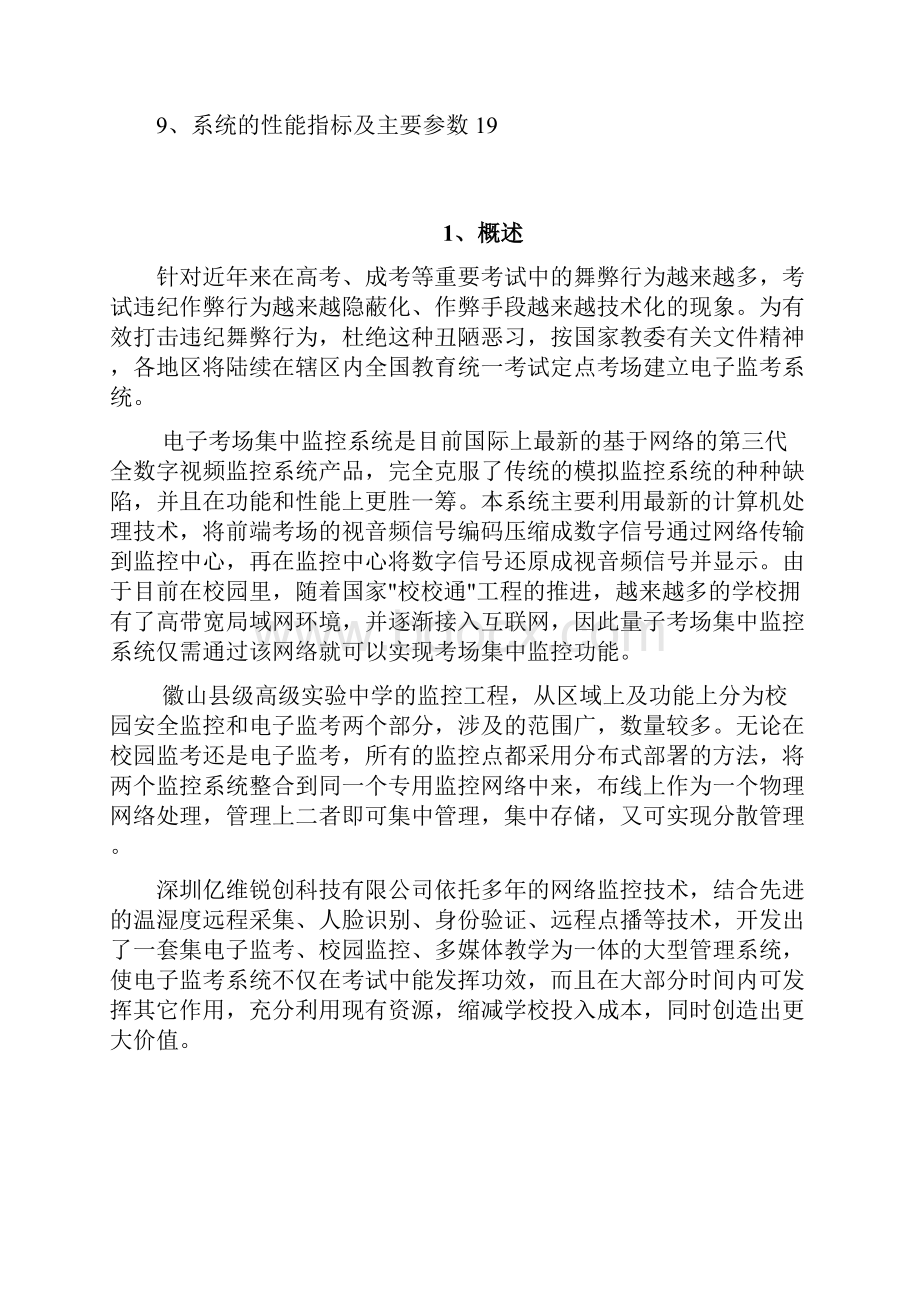 徽山县级高级实验中学电子监考方案.docx_第3页