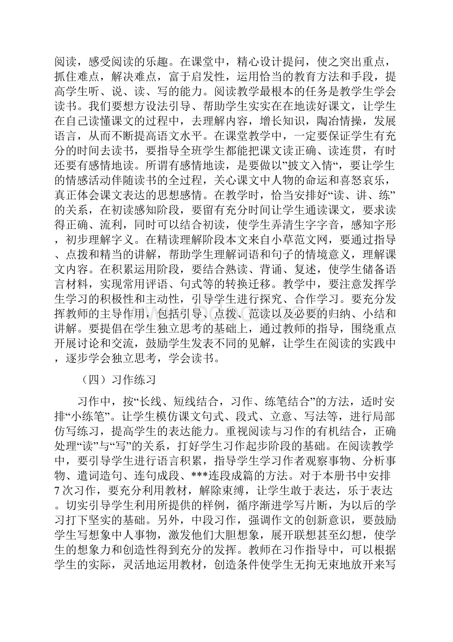 新部编版四年级上册语文教学计划总结三篇.docx_第3页