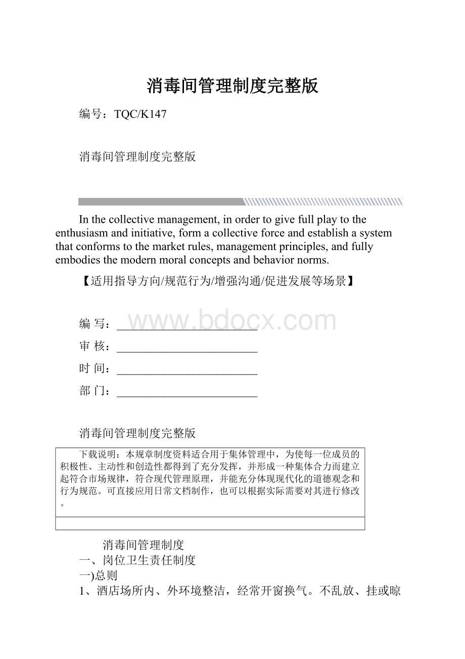 消毒间管理制度完整版.docx_第1页