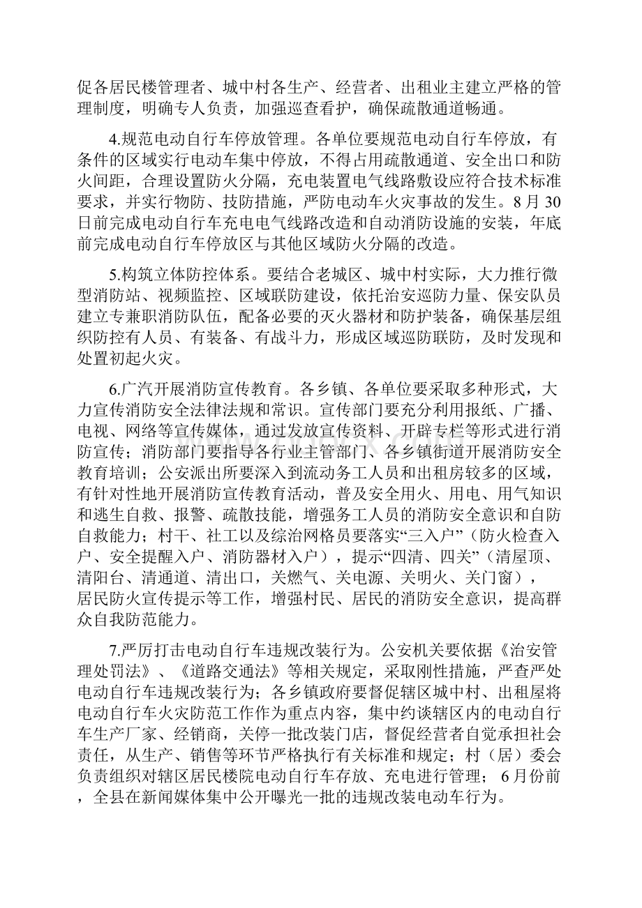 合浦县城中村出租屋及电动车消防安全专项治理工作方案docWord文件下载.docx_第3页