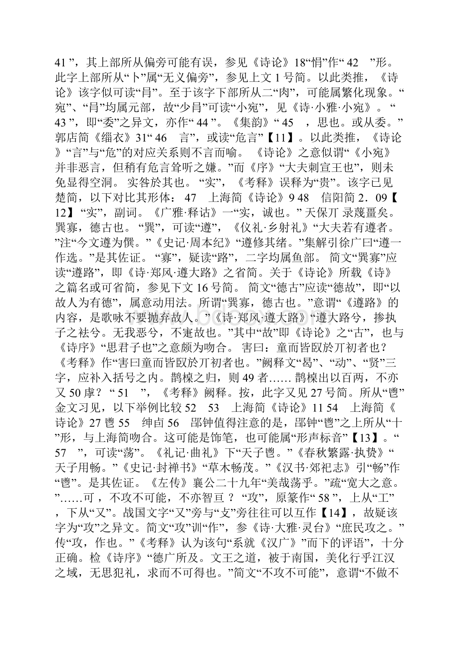 沪 简 诗 论 选 释Word文档格式.docx_第3页