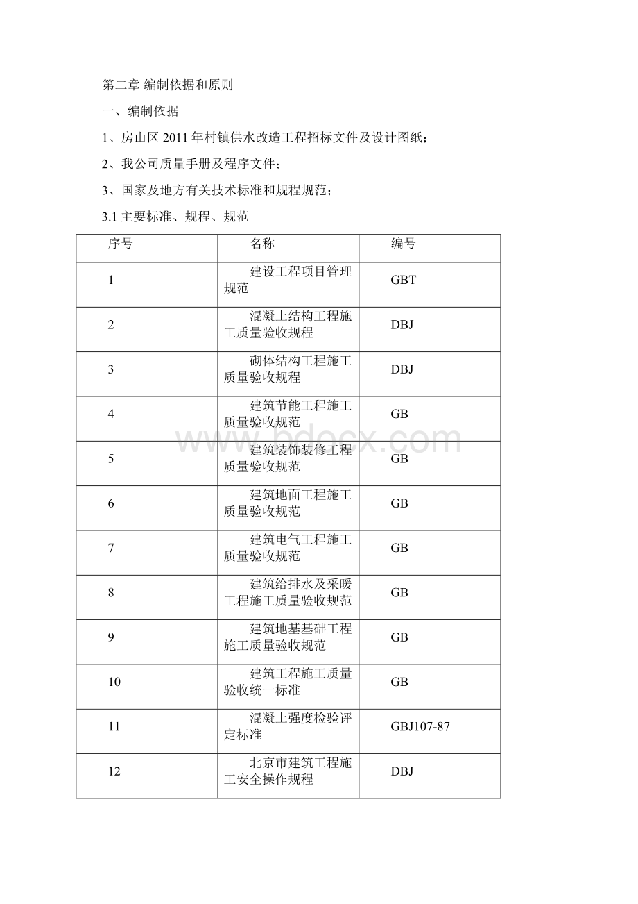 村镇供水改造施工组织设计完整版.docx_第2页