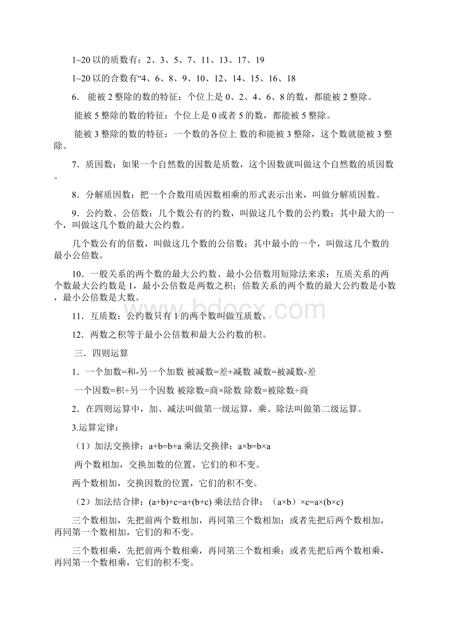 小学数学知识点汇总集Word格式.docx_第2页