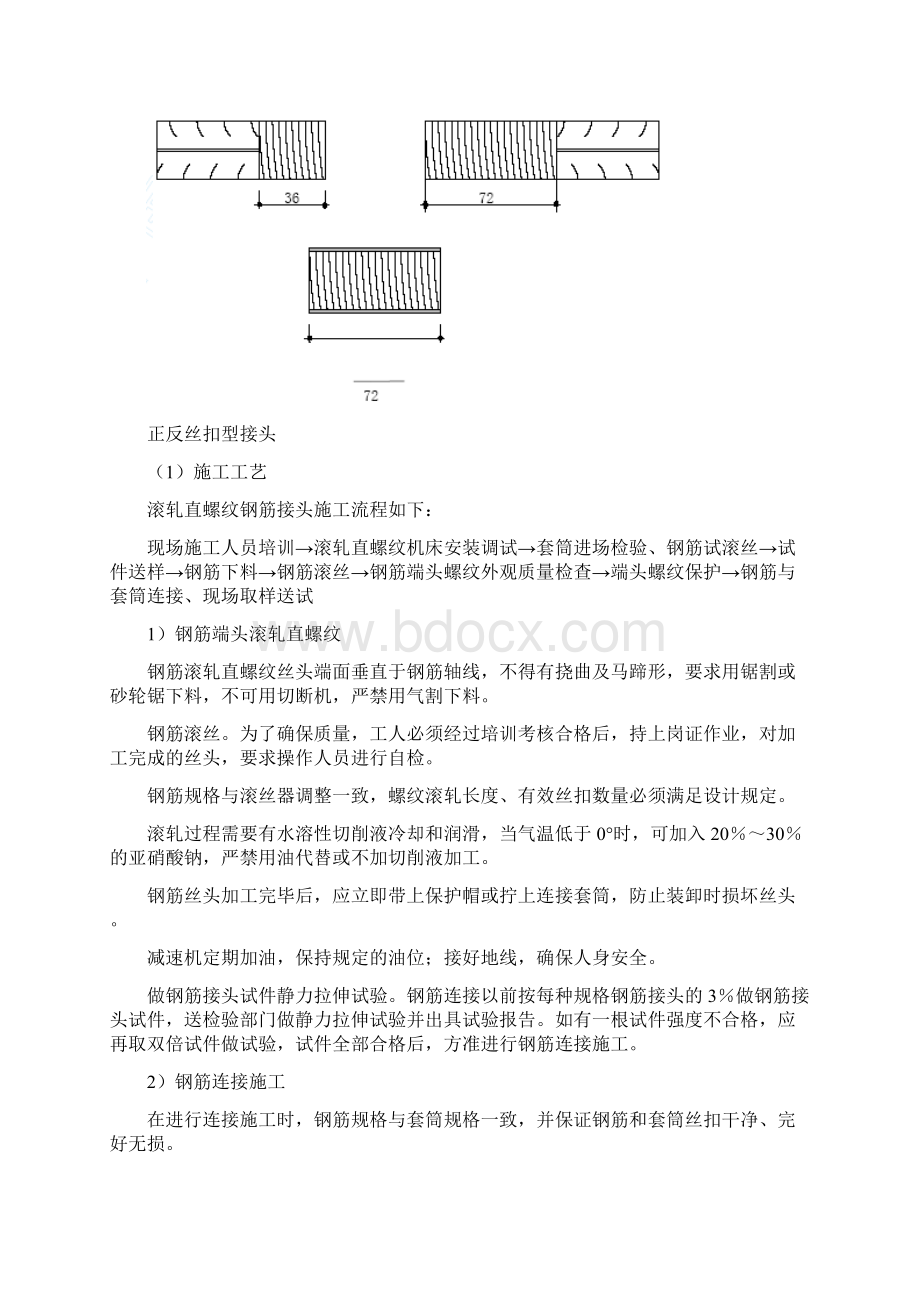 钢筋绑扎作业指导书.docx_第3页