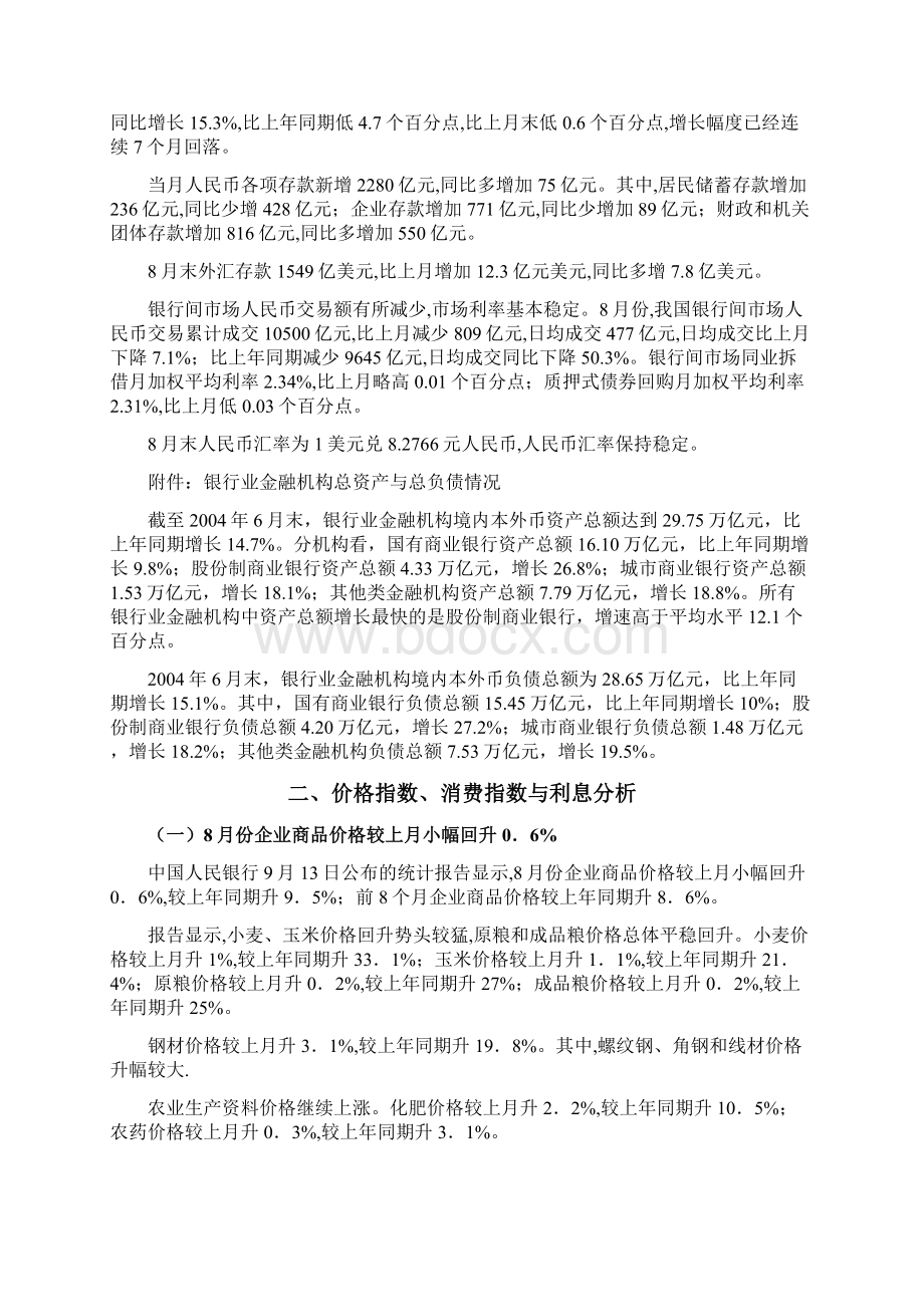 金融市场宏观情况分析doc.docx_第2页