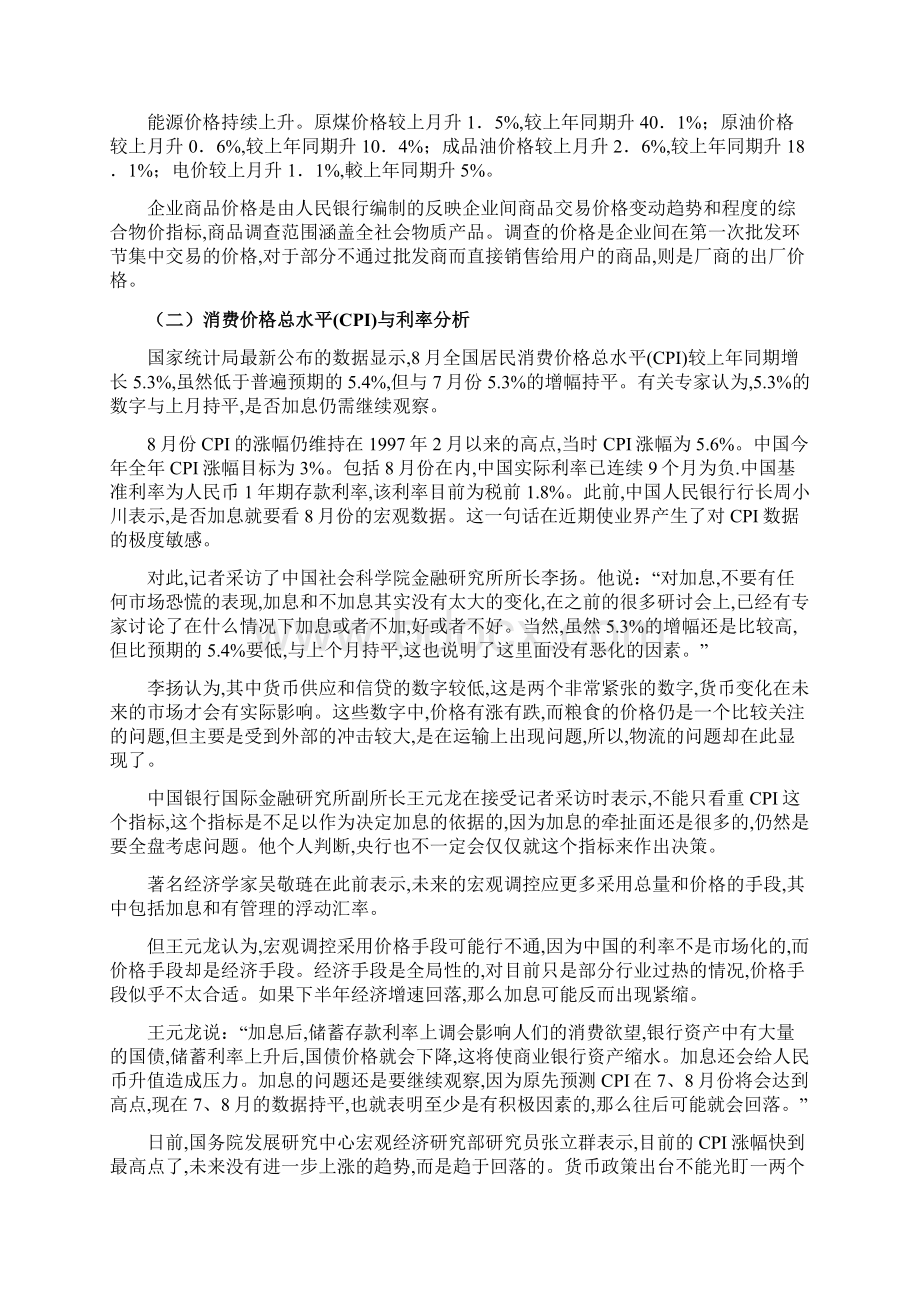 金融市场宏观情况分析doc.docx_第3页