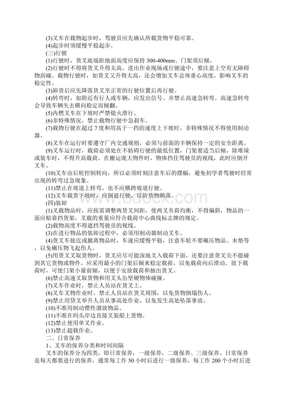 叉车使用安全技术措施方案.docx_第2页