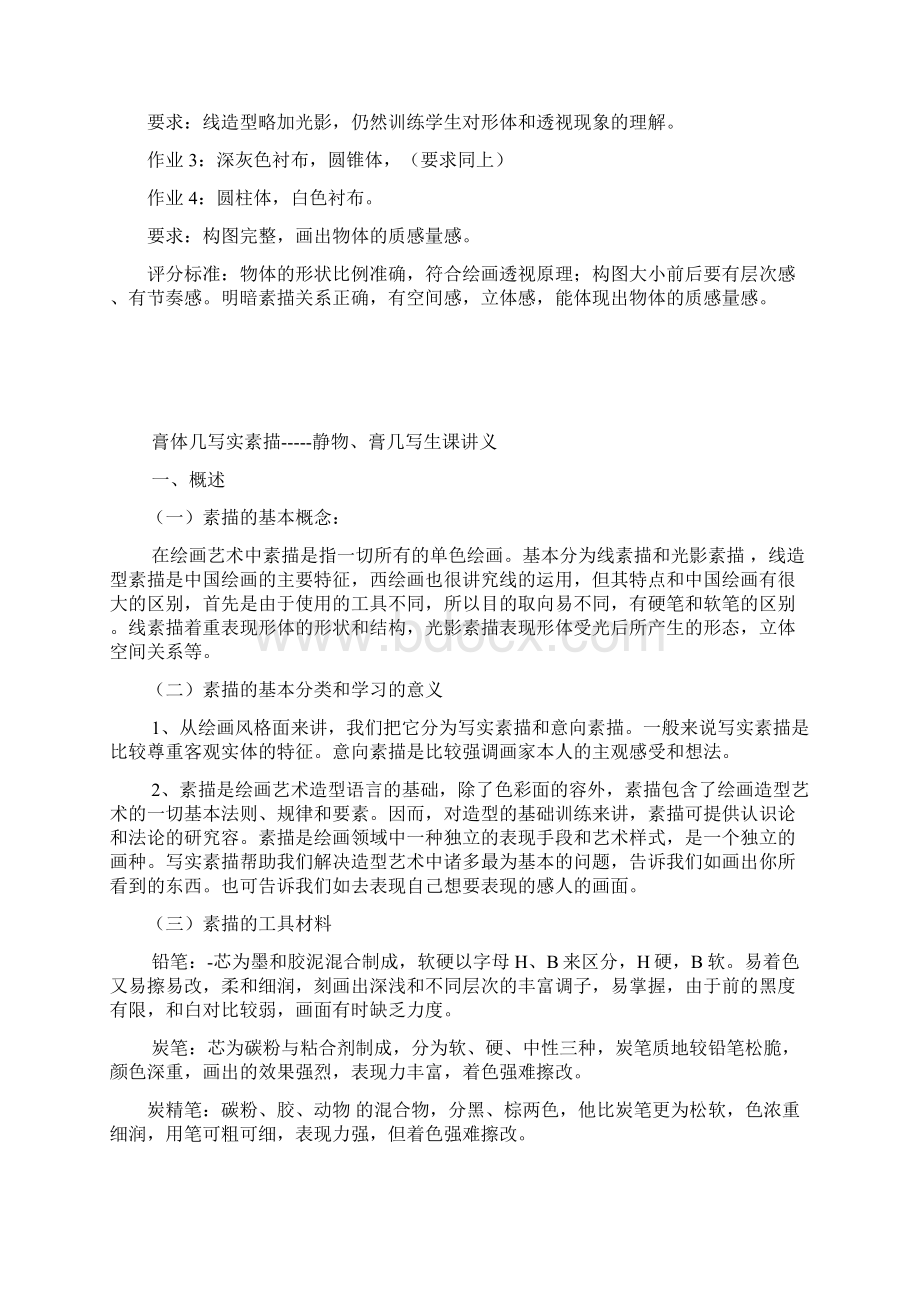 石膏几何体素描教案Word文档下载推荐.docx_第2页