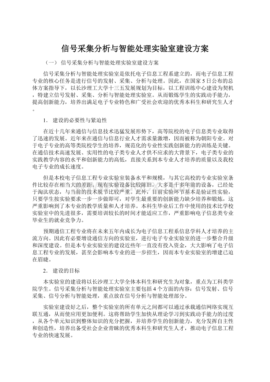 信号采集分析与智能处理实验室建设方案.docx