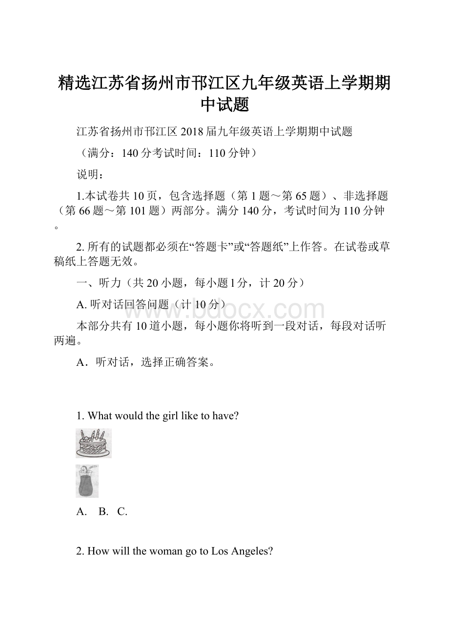 精选江苏省扬州市邗江区九年级英语上学期期中试题Word格式文档下载.docx