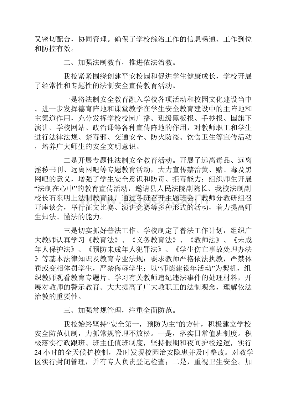 工作总结平安校园建设工作总结.docx_第2页