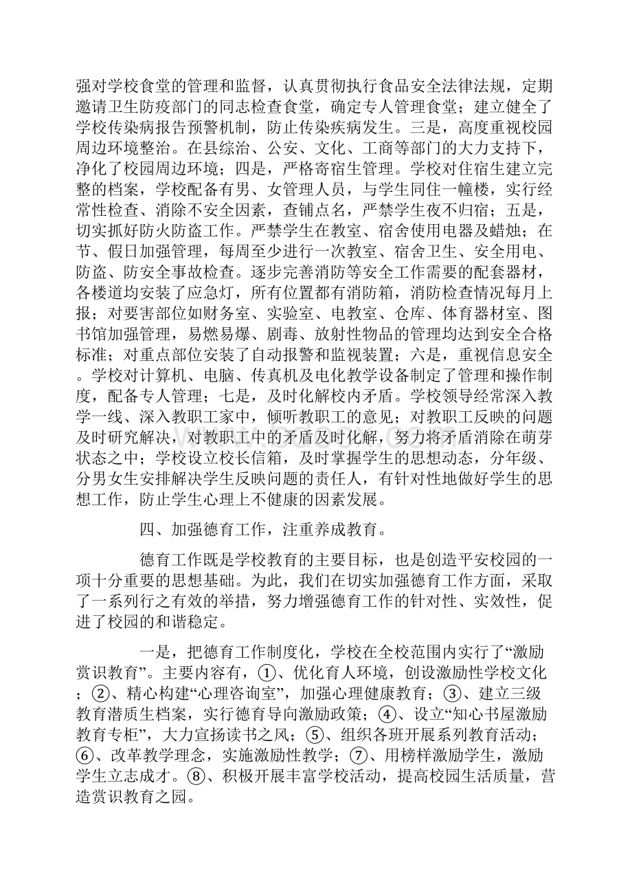 工作总结平安校园建设工作总结.docx_第3页