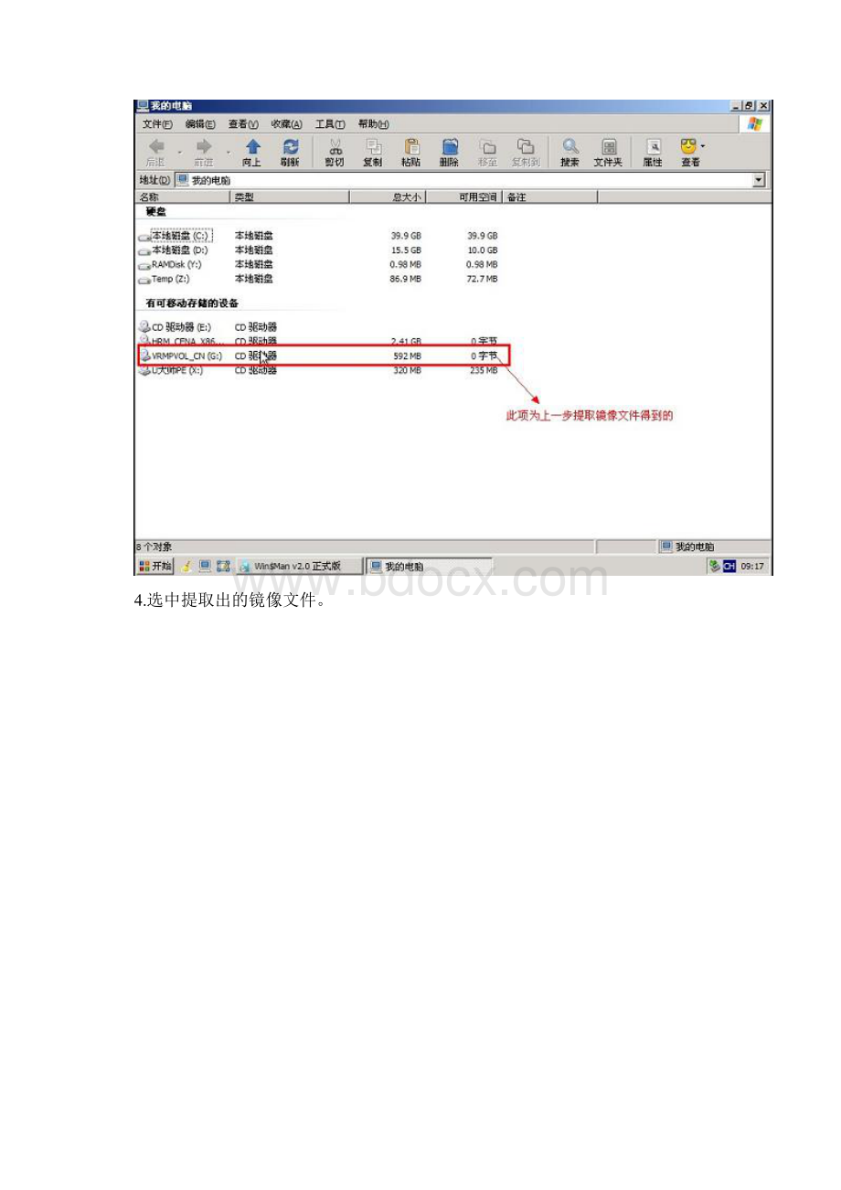 U大师U盘启动工具快速安装xp系统的图文教程.docx_第3页