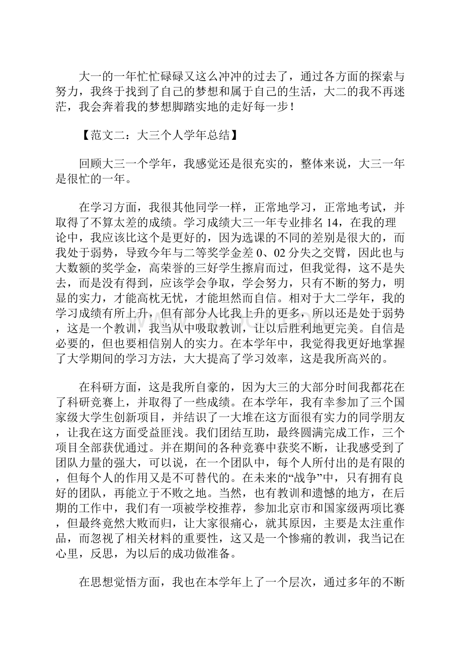 大学个人学年总结Word文件下载.docx_第3页