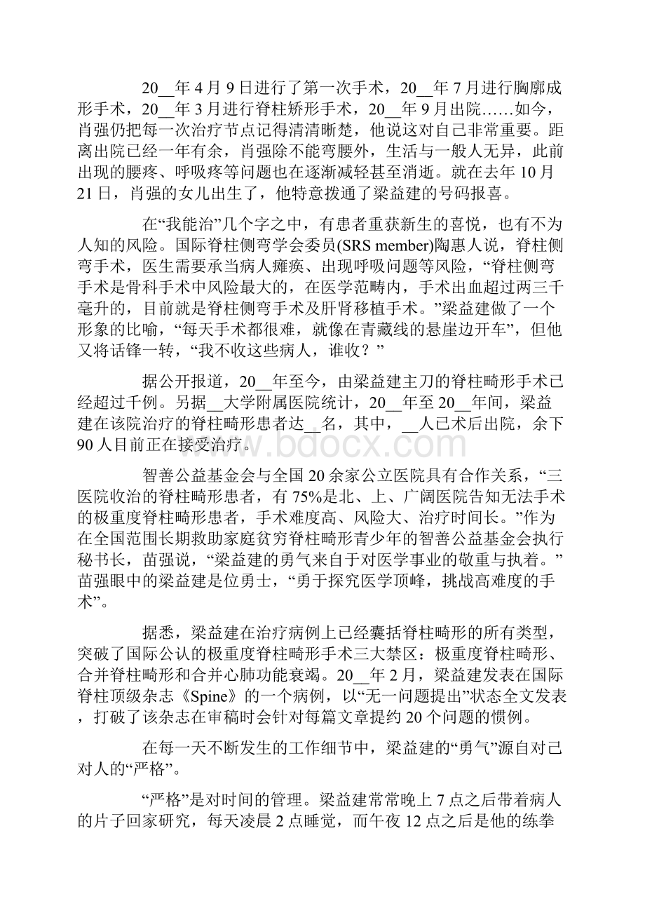 感动中国十大人物事迹材料.docx_第3页