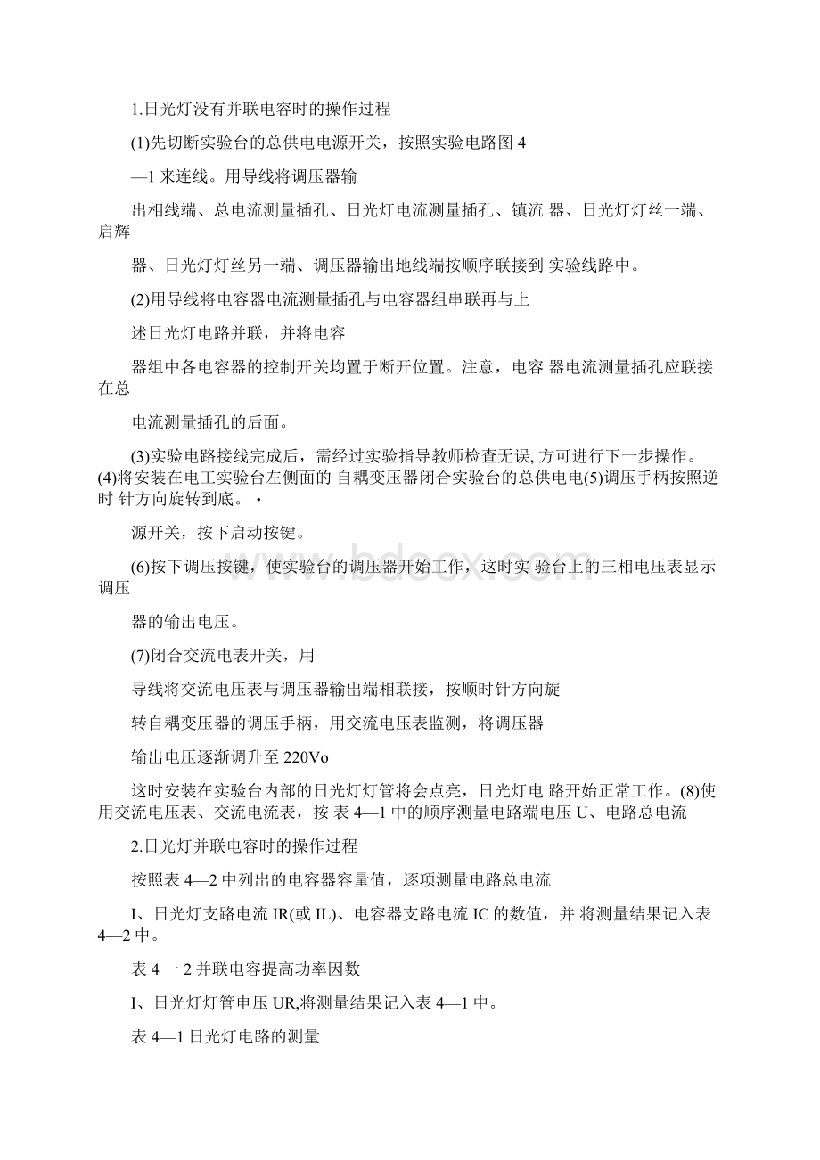 日光灯与功率因数的提高实验报告.docx_第2页