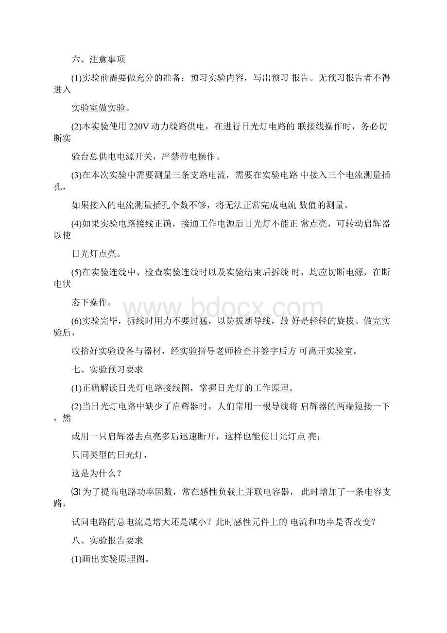 日光灯与功率因数的提高实验报告.docx_第3页