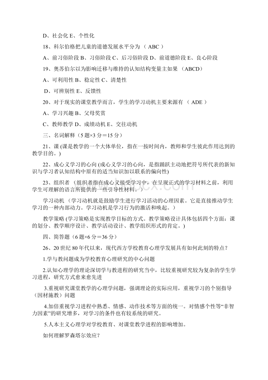 历年四川省教育心理学自考试题答案.docx_第3页