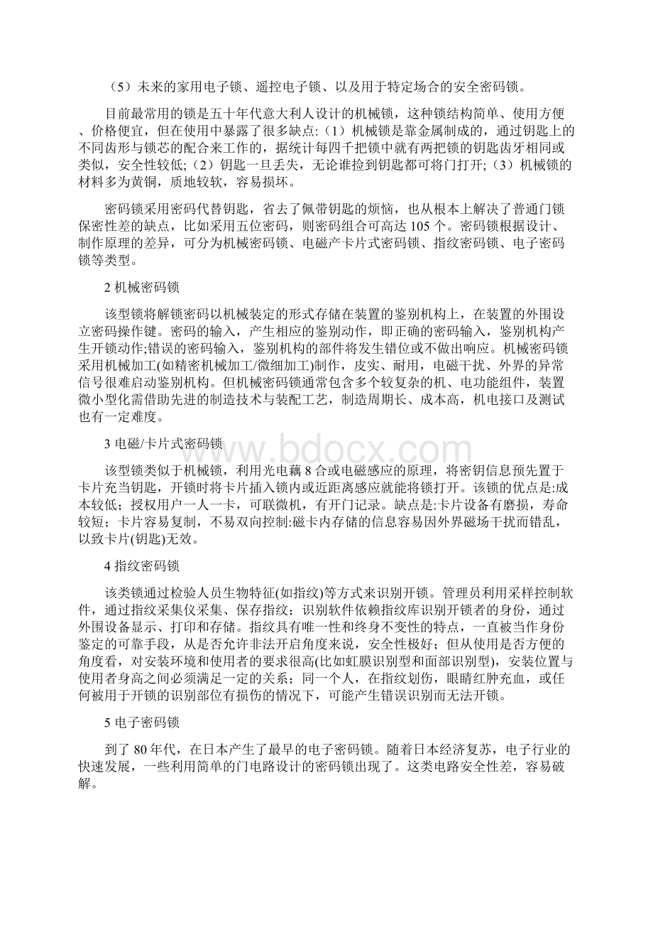 基于单片机红外遥控防盗密码锁的设计精品.docx_第3页