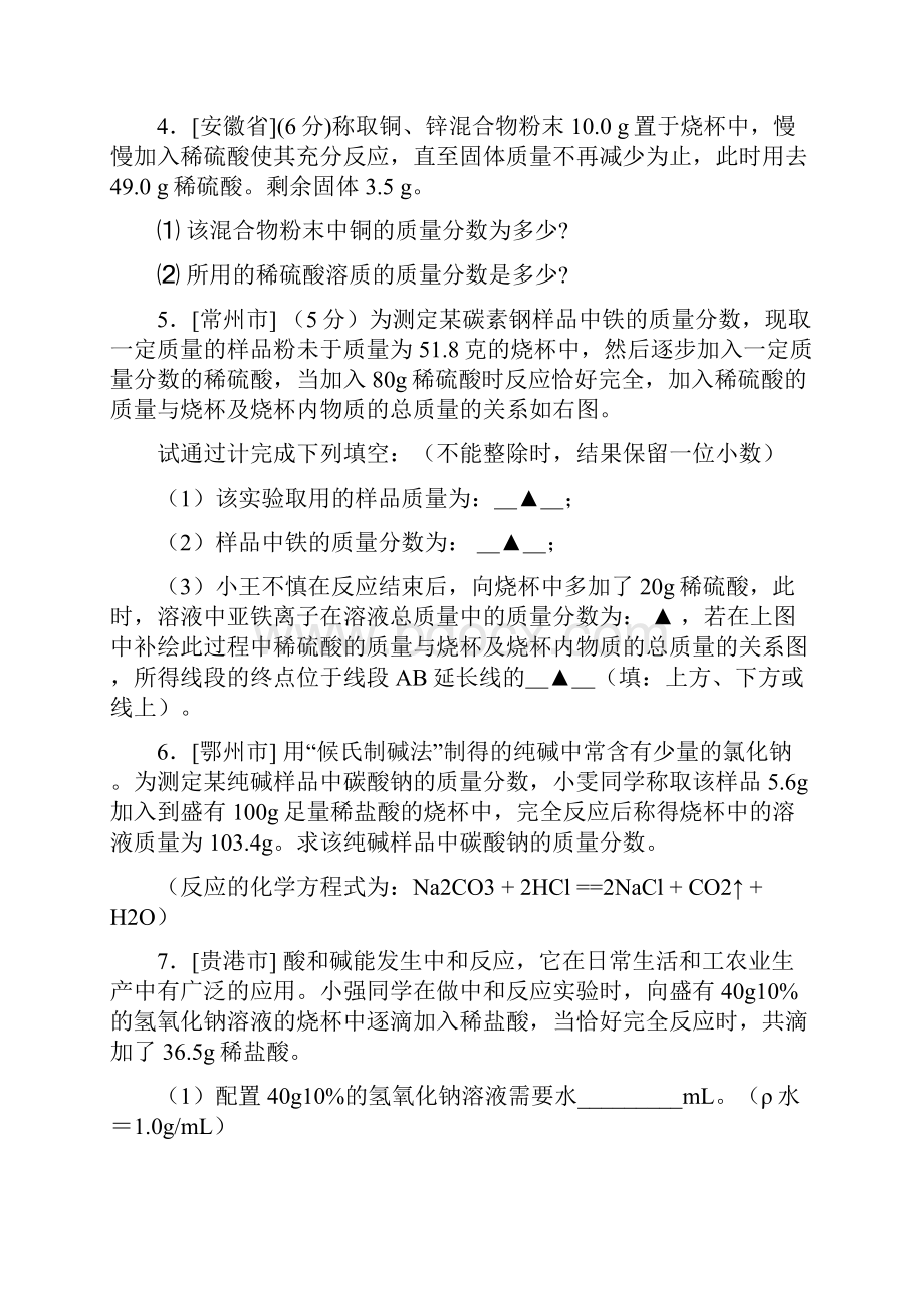 中考化学计算题及答案Word文档格式.docx_第3页