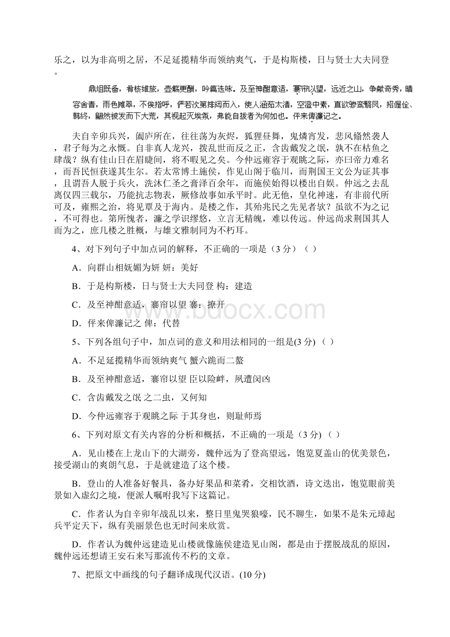 学年广东省广州市普通高中下学期高二语文月考试题 5 Word版Word文档下载推荐.docx_第3页