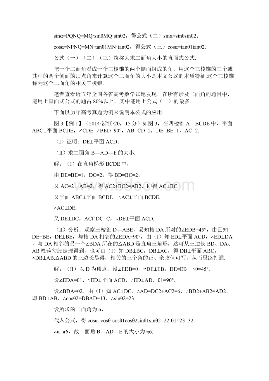 立体几何二面角问题的公式解法探究.docx_第2页