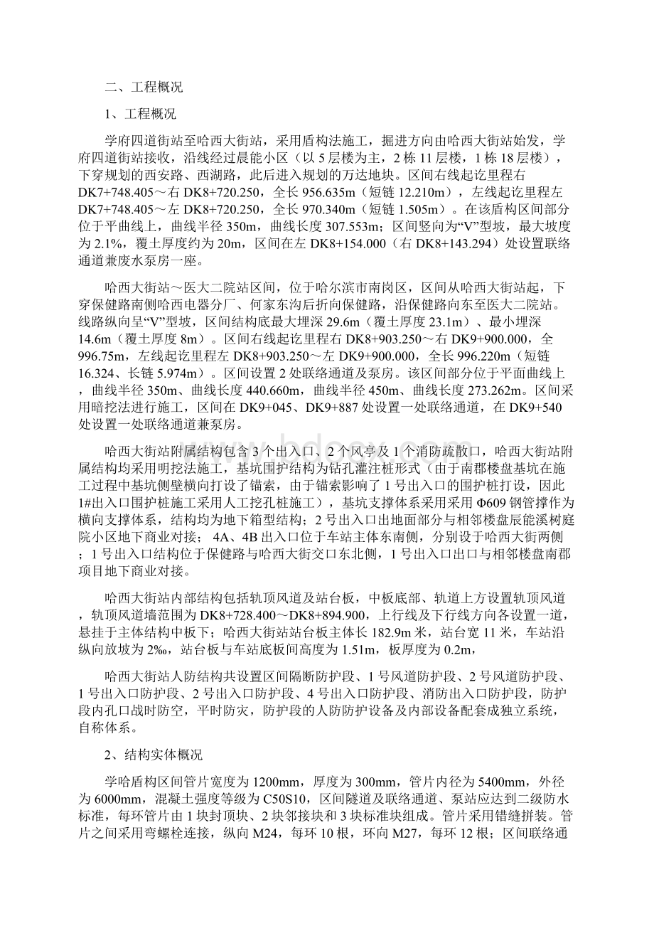 学哈哈医及附属结构阶段性验收汇报材料定稿.docx_第2页