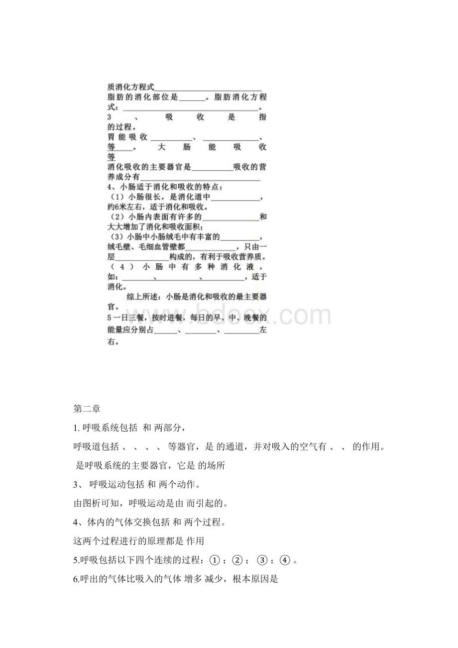 七年级生物下册基础必背知识点归纳总结.docx_第2页