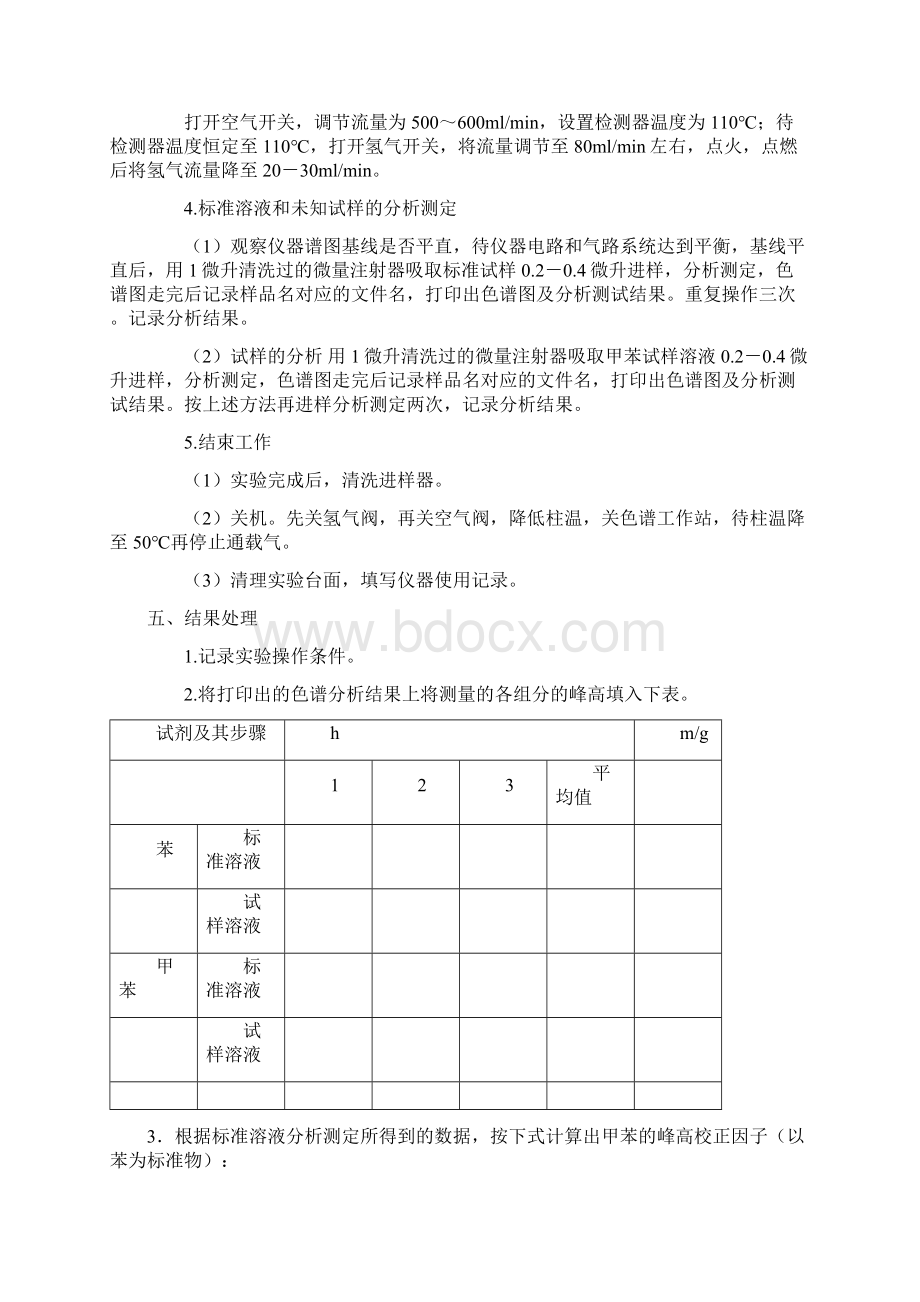 甲苯的气相色谱分析.docx_第2页