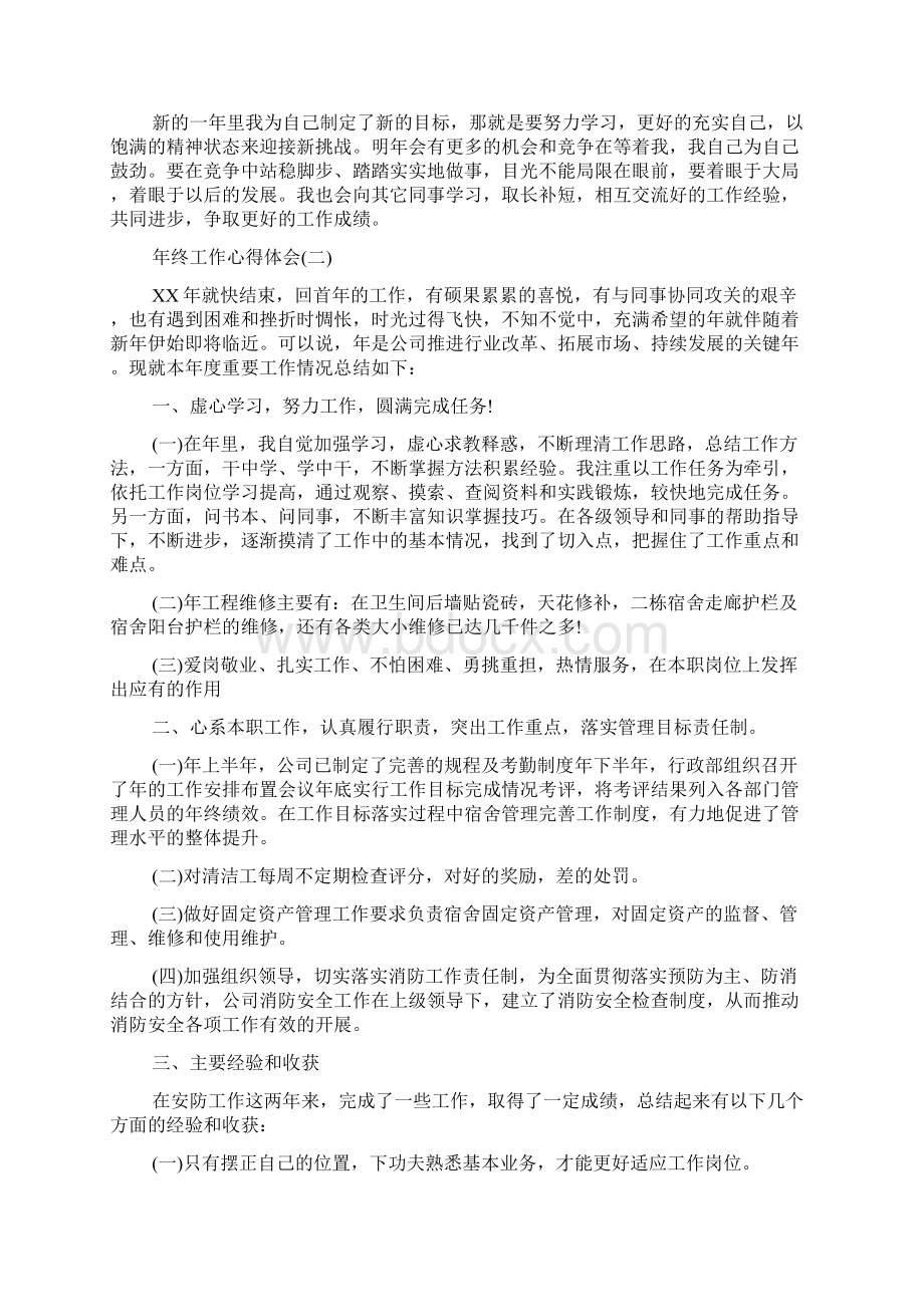 最新的年终工作心得体会文档格式.docx_第2页