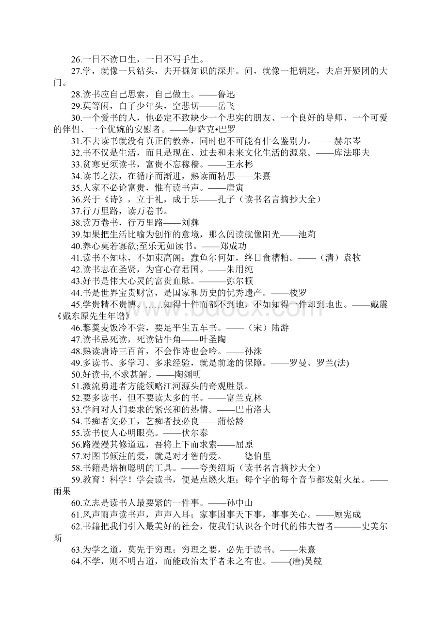 关于读书的励志名言摘抄大全三篇.docx_第2页