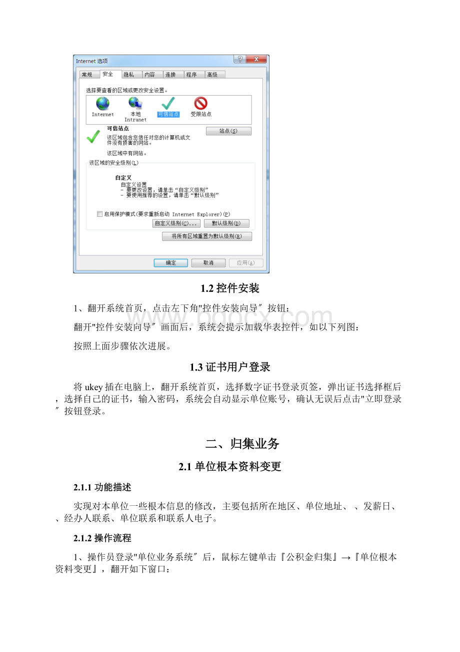 南京公积金网上服务大厅操作手册.docx_第2页